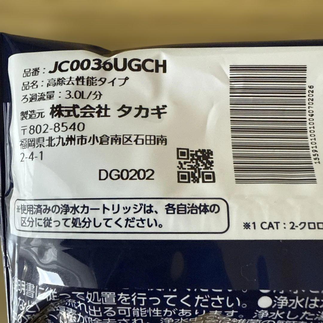 タカギ 浄水器交換カートリッジ JC0036UGCH