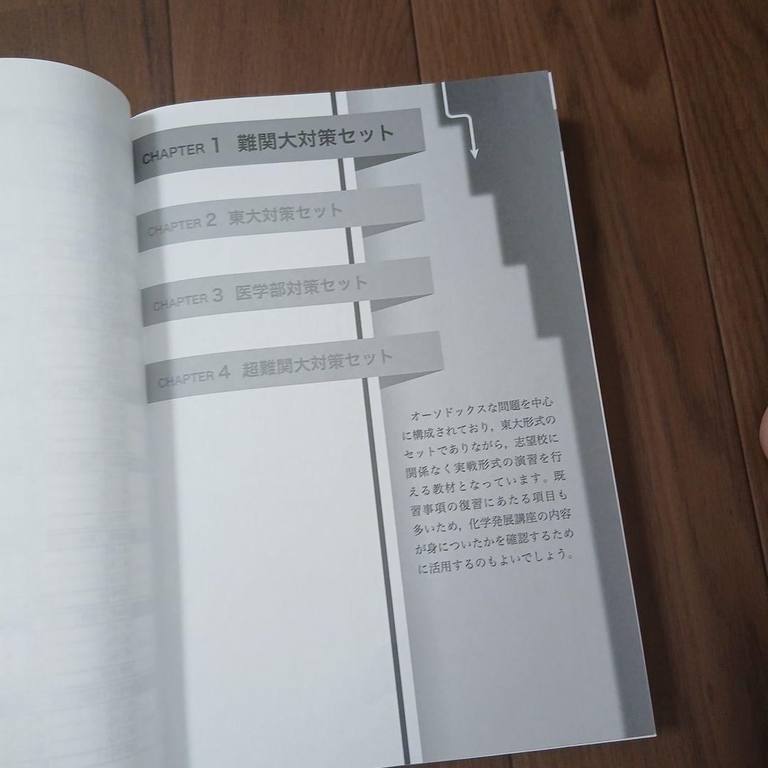 【最新版】【美品】鉄緑会高3化学　化学実力演習 過去問集　問題集　25年度
