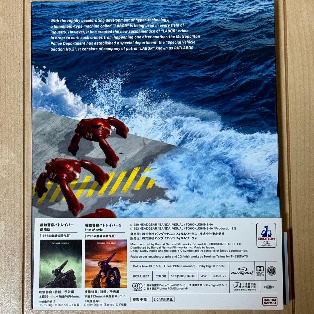 【Blu-ray2枚組】機動警察パトレイバー The Movie 1+2 SET