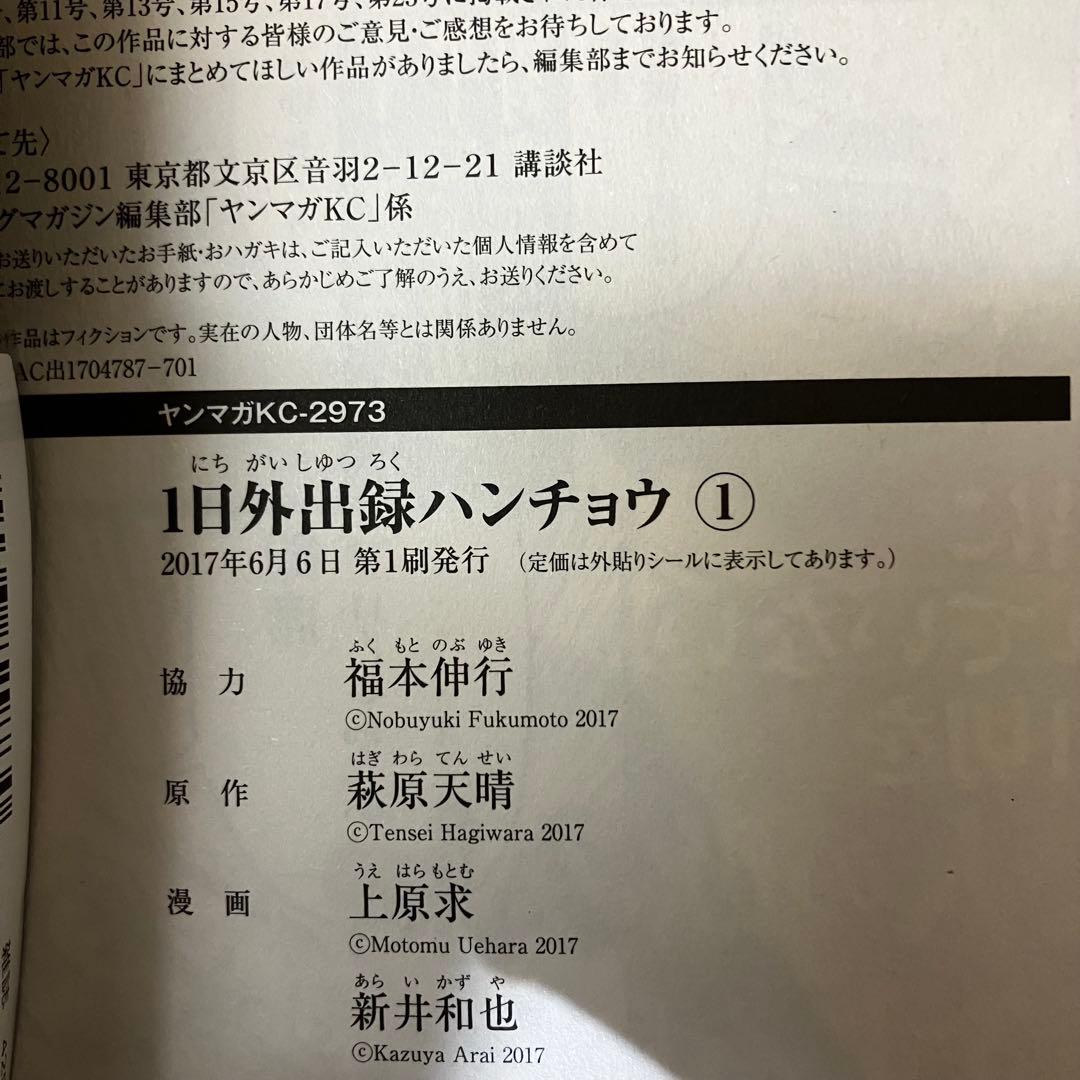 1日外出録ハンチョウ 1〜21巻 全巻初版 帯付 カイジ 福本伸行