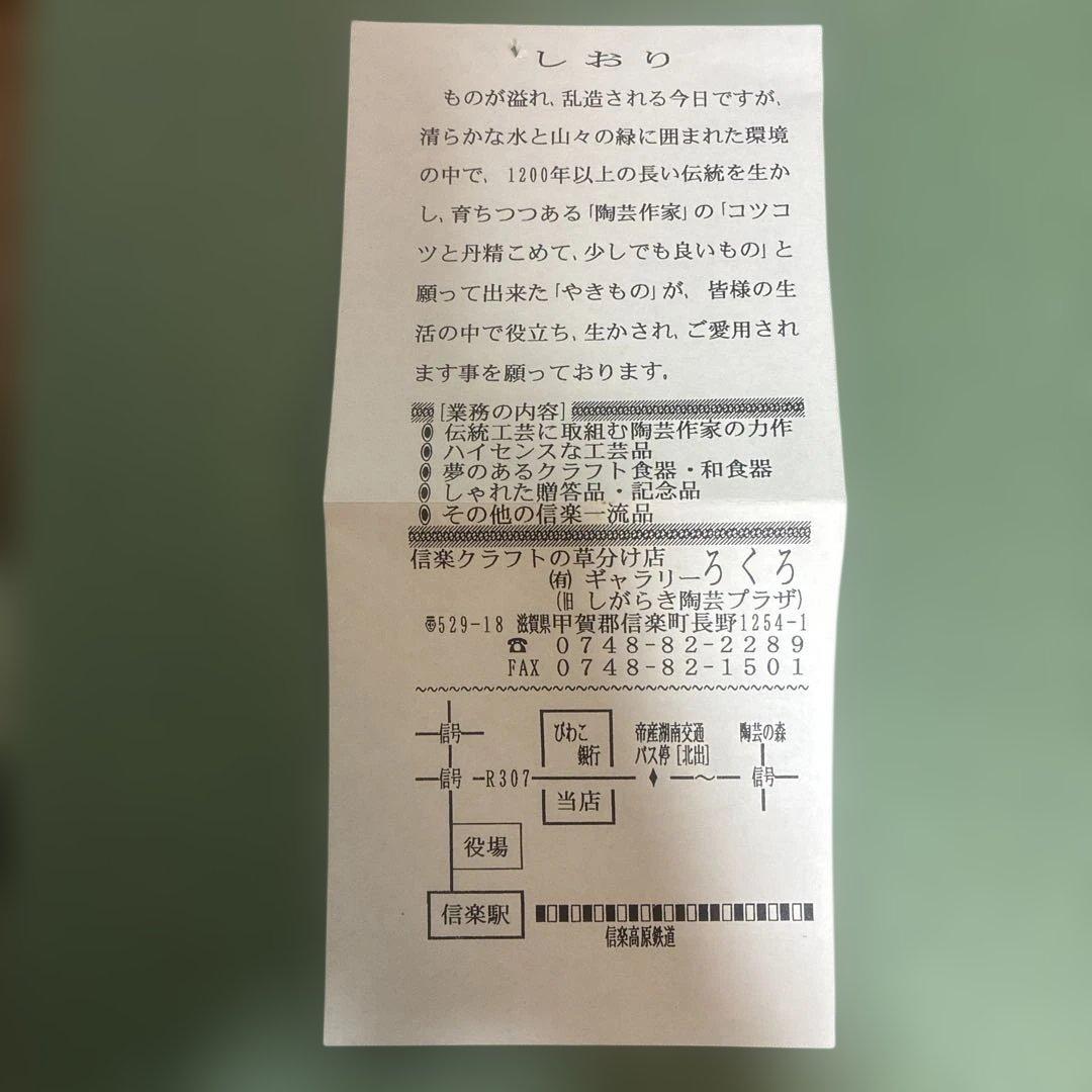 信楽焼 古谷信男 粉引き楕円盛り鉢