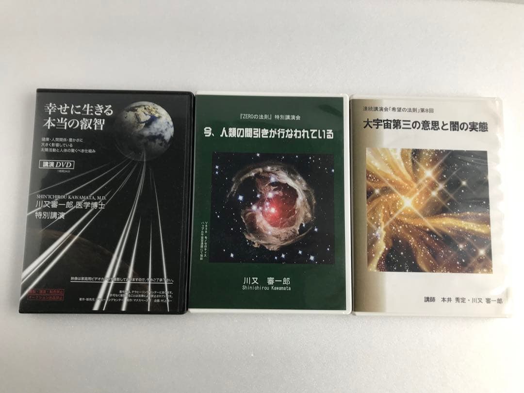 川又審一郎　DVD おまとめ