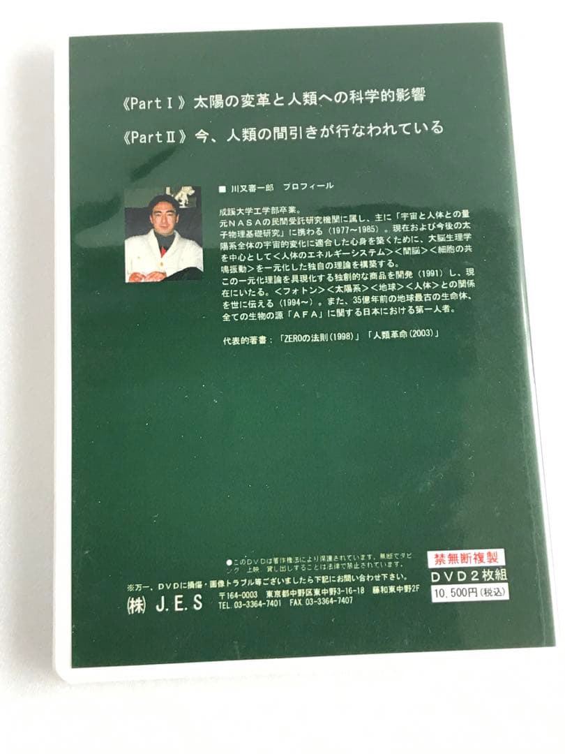 川又審一郎　DVD おまとめ