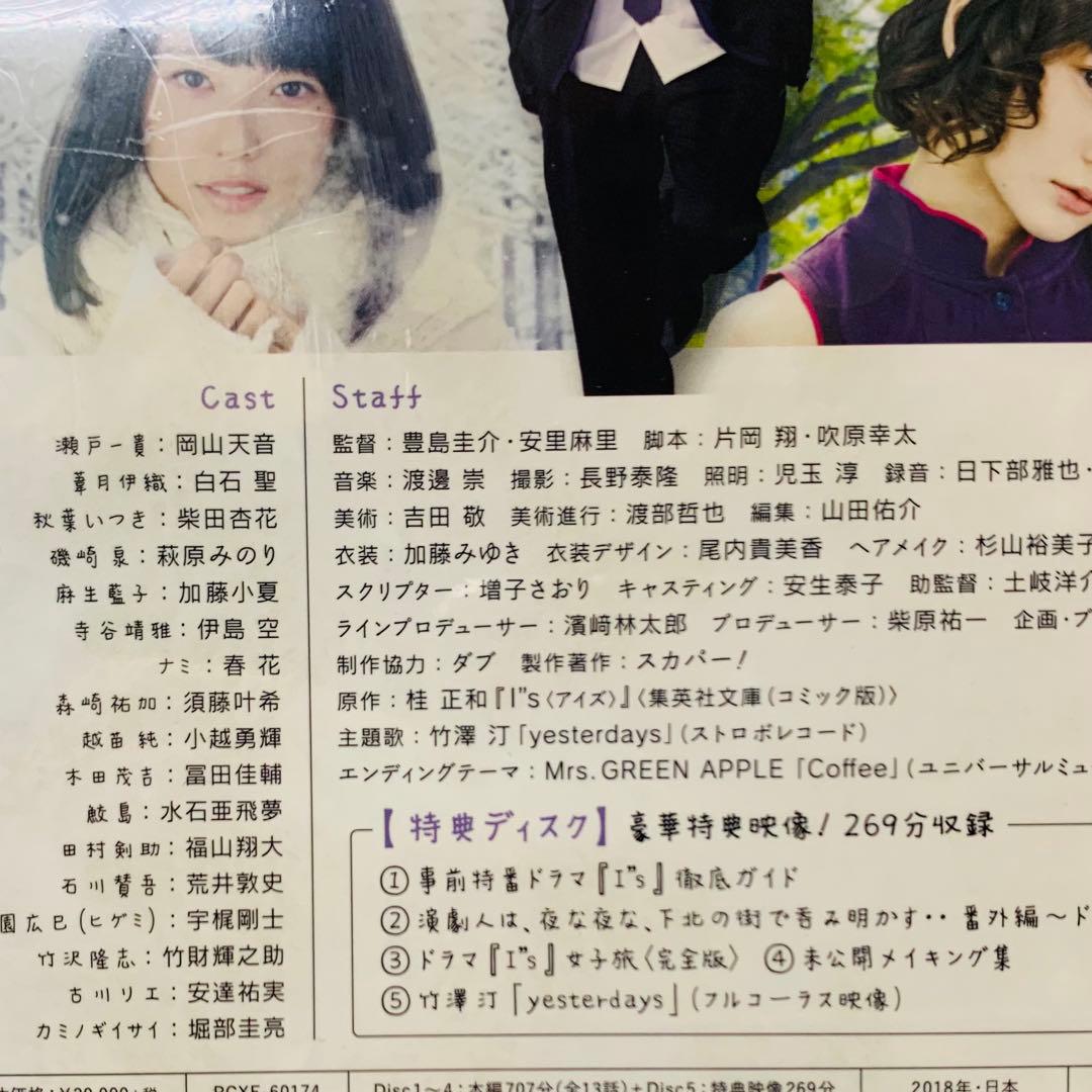 【新品】Blu-ray　I\\"s アイズ〈5枚組〉岡山天音 / 白石聖