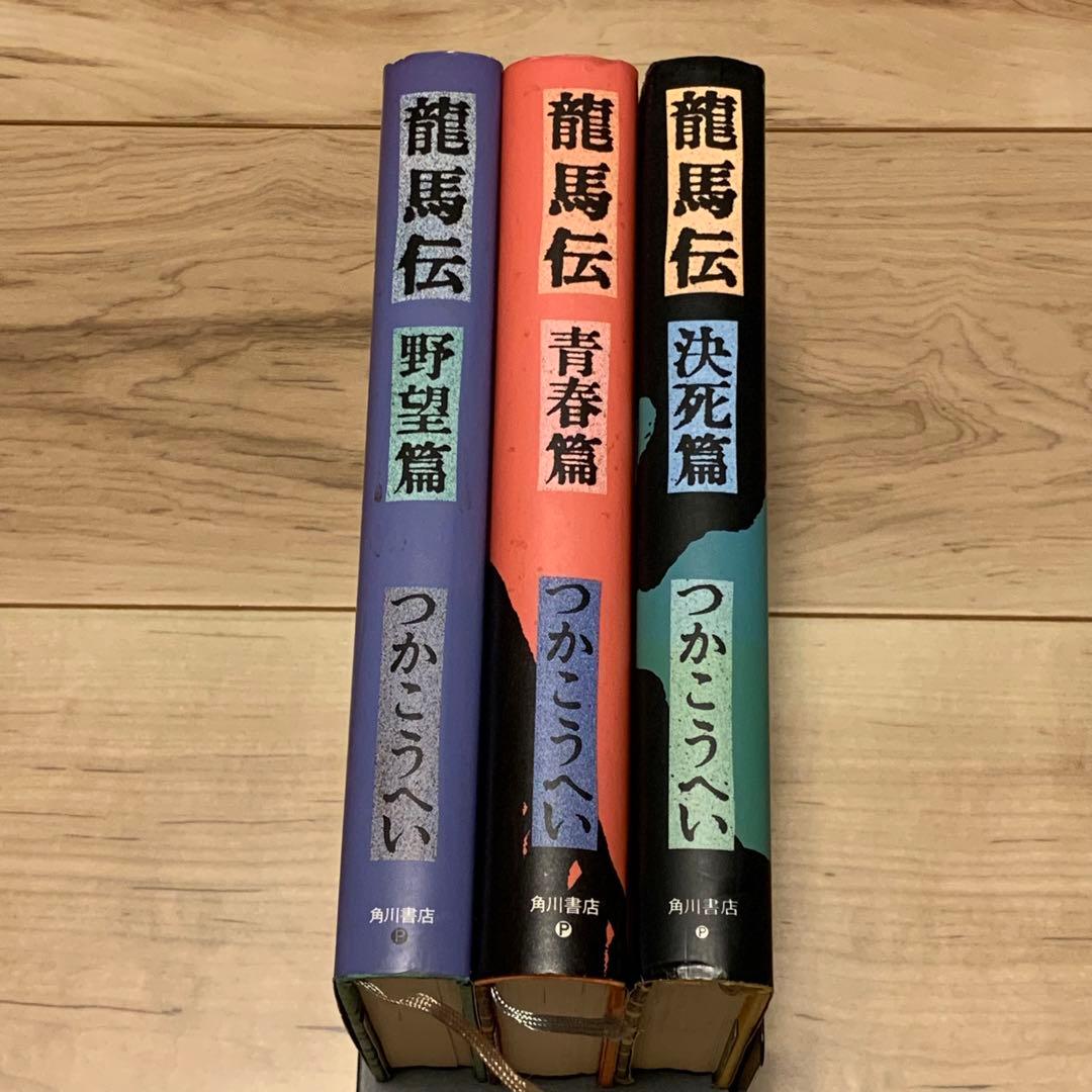 ★つかこうへい 龍馬伝 装丁 和田誠 角川書店刊