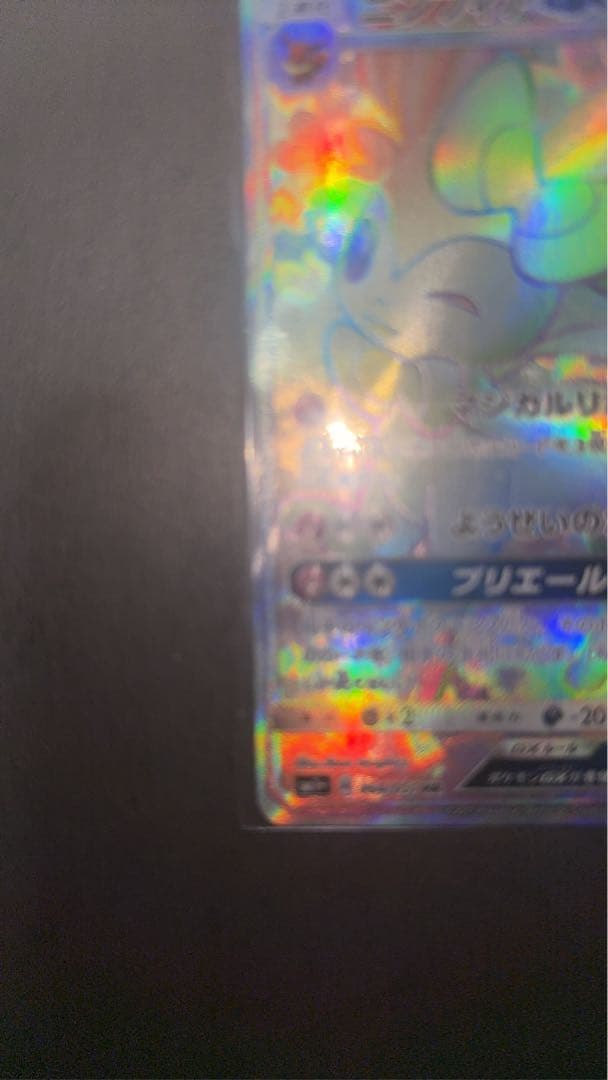 ニンフィアGX HR