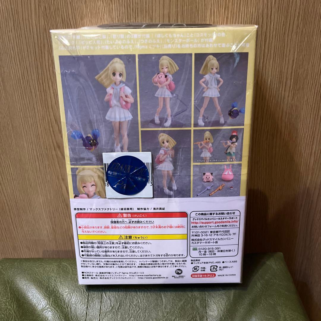 figma ポケットモンスター がんばリーリエ　※特典付き