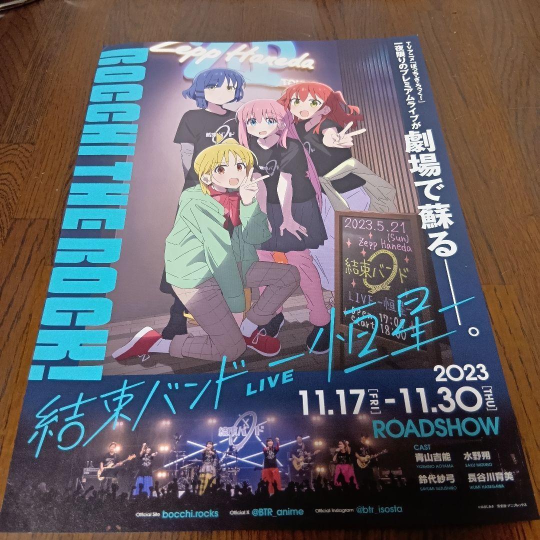 【シュリンク未開封品含む】ぼっち・ざ・ろっく!　全巻　初版帯＋劇場版フライヤー付