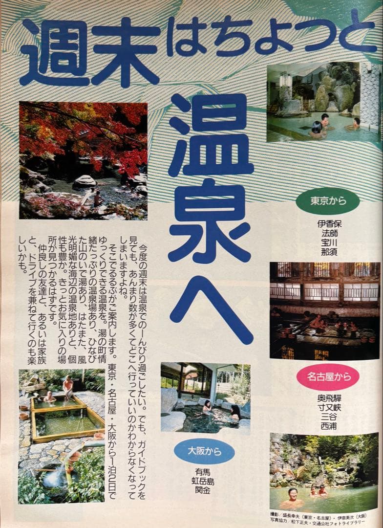 るるぶ 温泉大好き　1985年