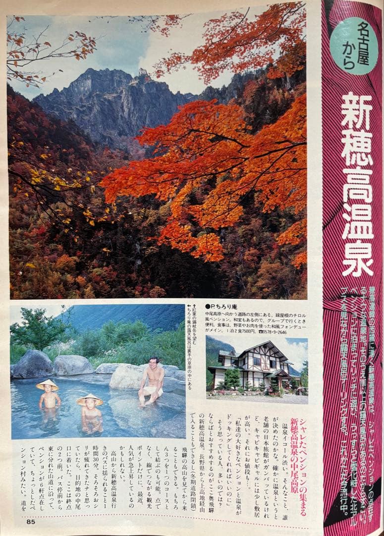 るるぶ 温泉大好き　1985年