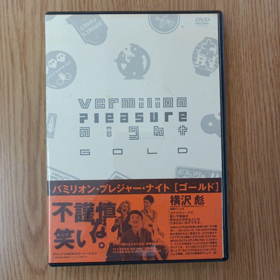 バミリオン・プレジャー・ナイト DVD 5点セット ※ばら売り不可