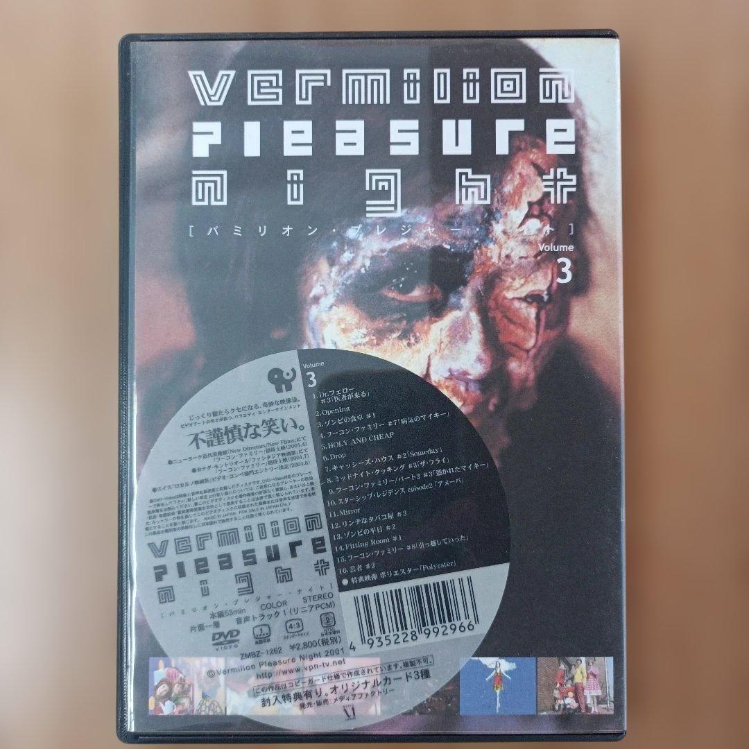 バミリオン・プレジャー・ナイト DVD 5点セット ※ばら売り不可