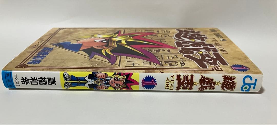 遊戯王　1巻　初版　高橋和希
