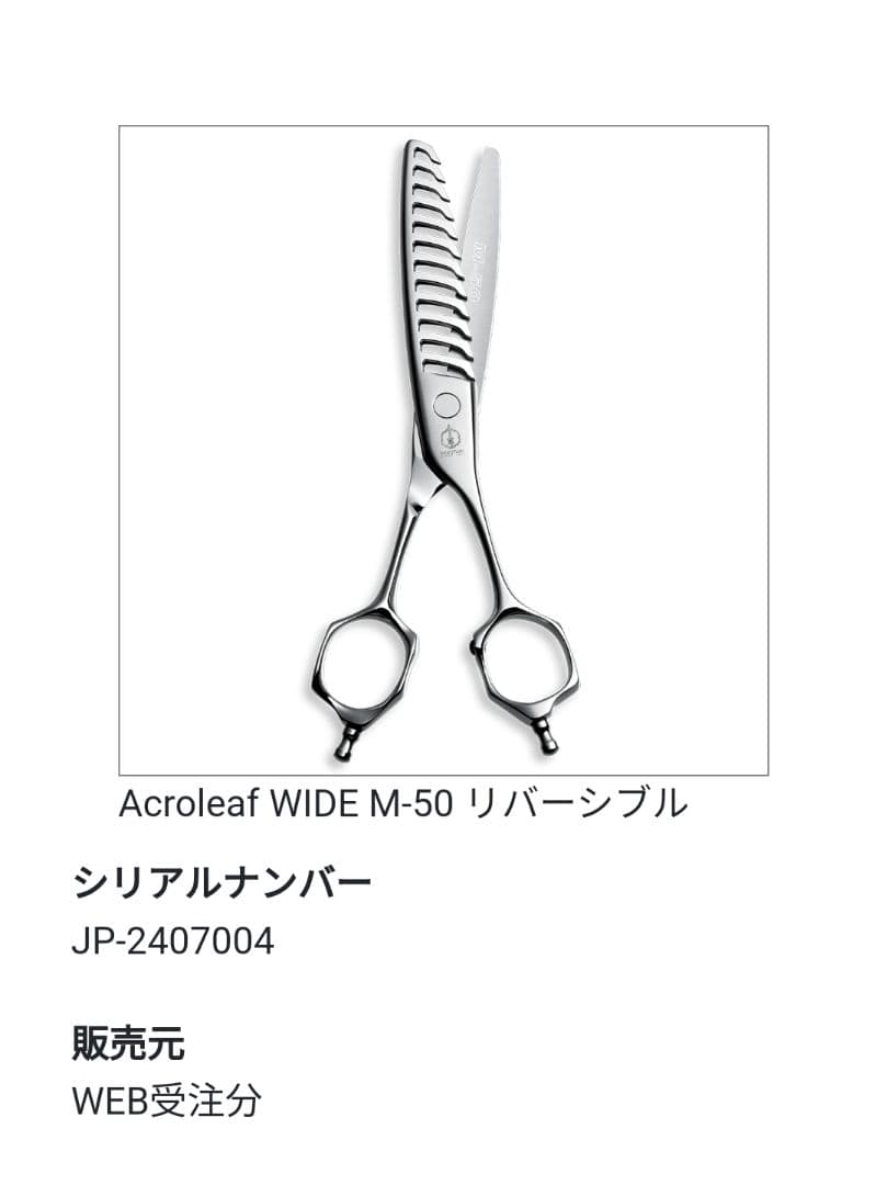 ミズタニシザー Acroleaf WIDE M-50 カット率40〜50%