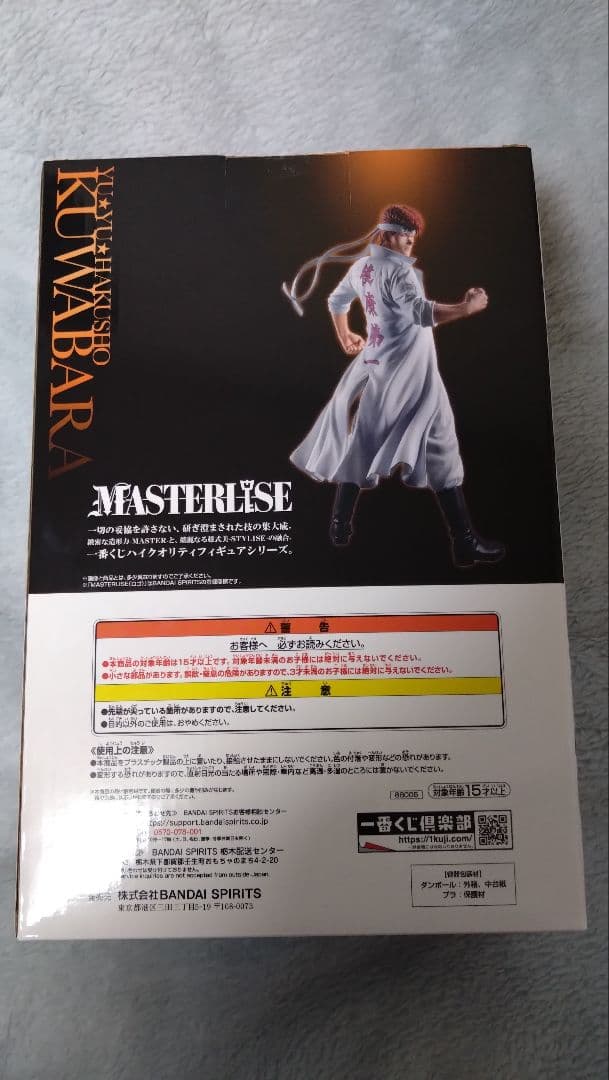 匠*様 一番くじ 幽☆遊☆白書　暗黒武術会編 vol.3 B賞 桑原和真