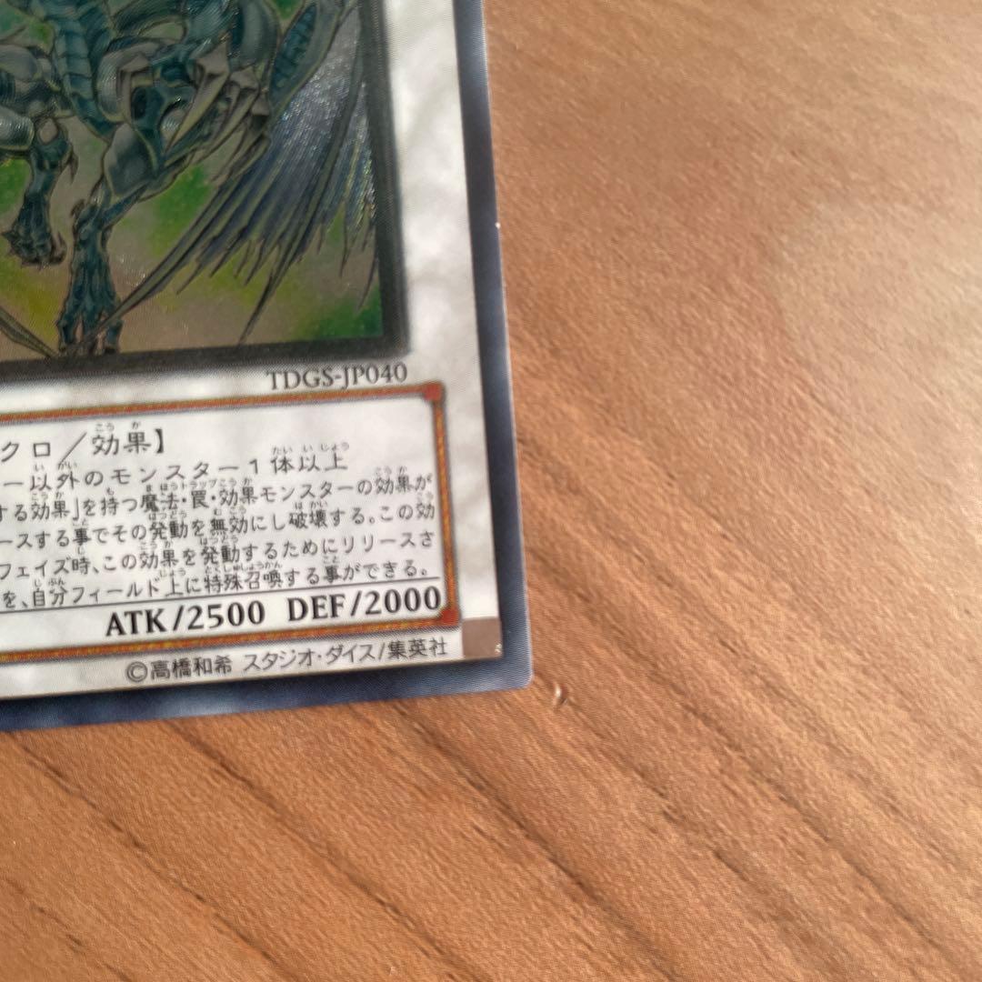 スターダスト・ドラゴン TDGS-P104 レリーフ/美品