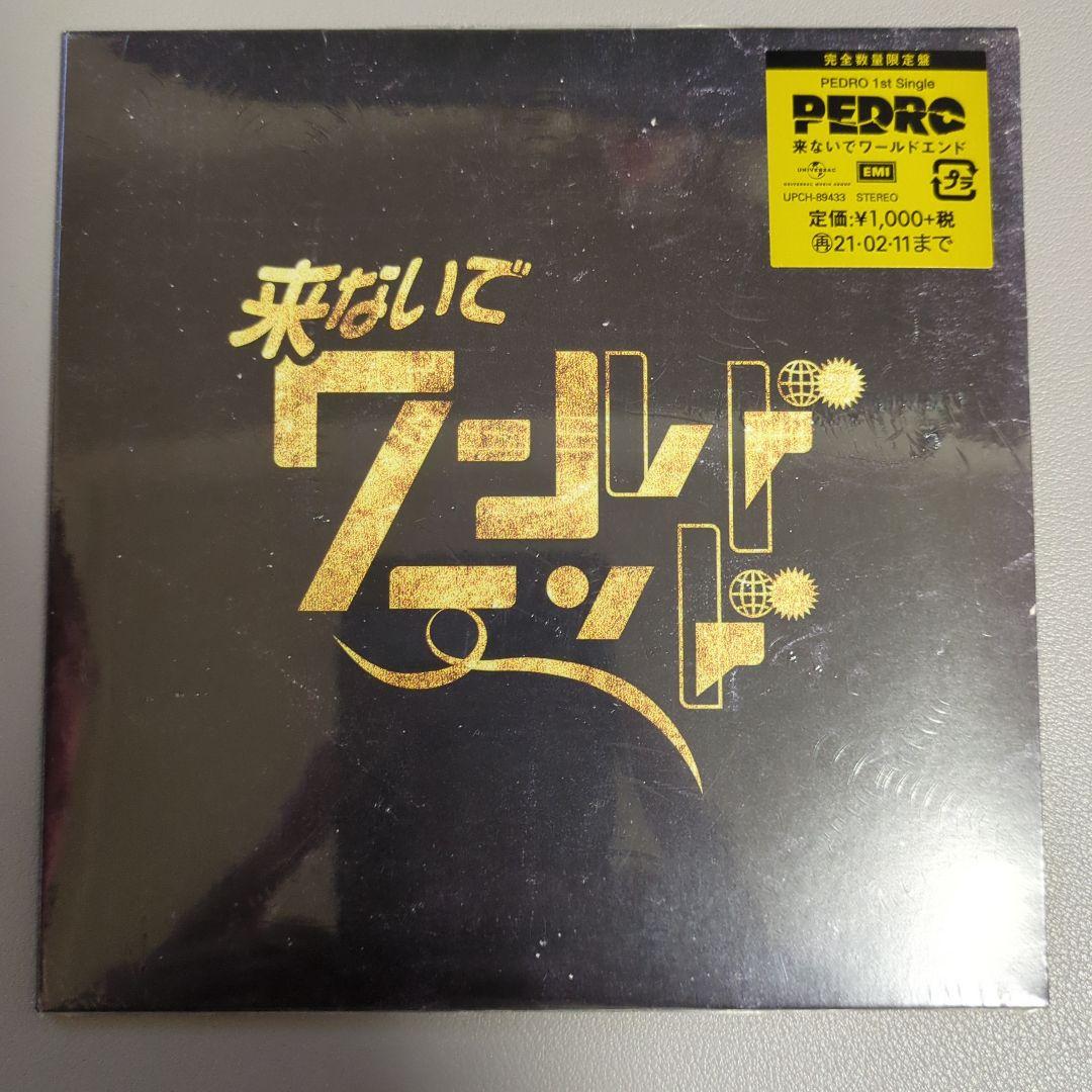 PEDRO 来ないでワールドエンド