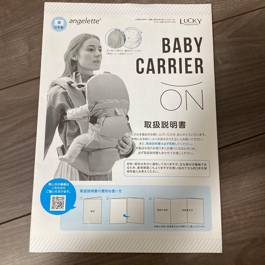 アンジェレッテ ベビーキャリアオン BABY CARRIER ON 日本製