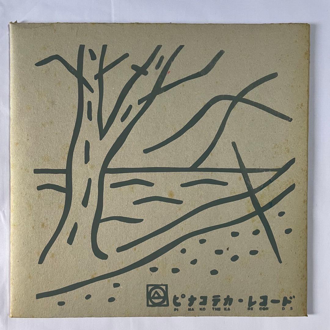 PUNGO パンゴ 1980-1981 篠田昌巳 ピナコテカレコード じゃがたら