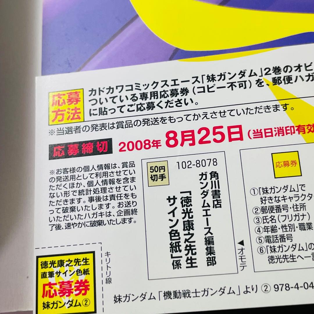 【初版•帯付き】妹ガンダム : 「機動戦士ガンダム」より 2巻