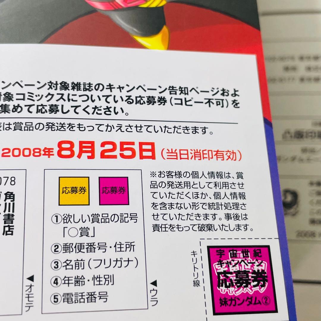 【初版•帯付き】妹ガンダム : 「機動戦士ガンダム」より 2巻