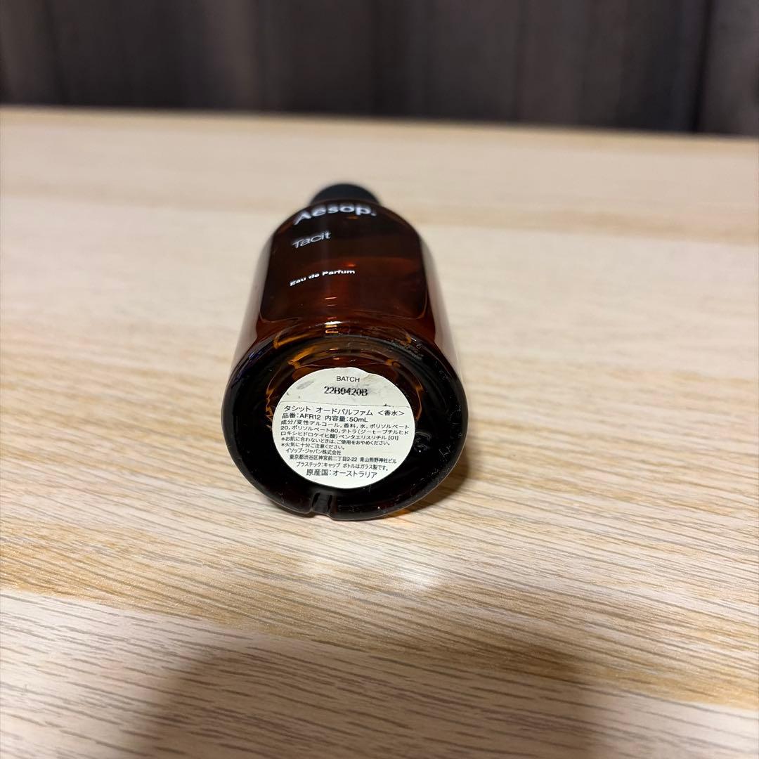 【極美品/9割残】Aesop タシット 50ml（国内正規品/日本語ラベル）