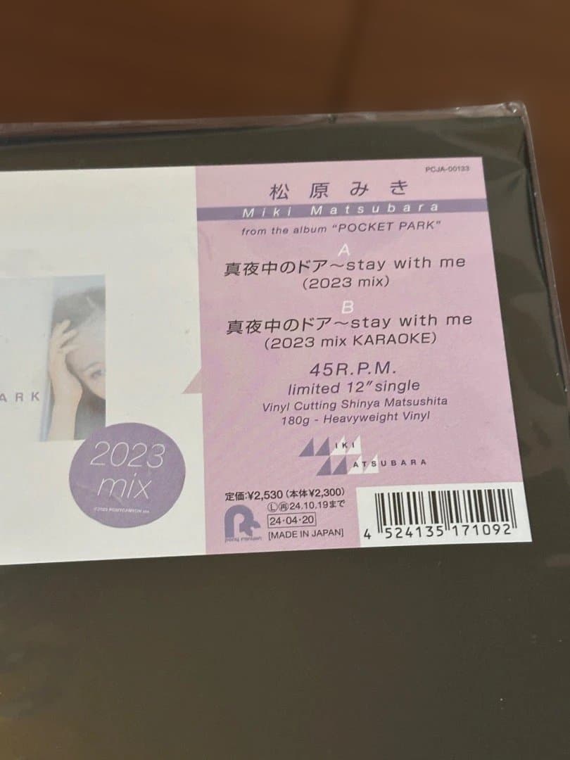 松原みき　.真夜中のドア~stay with me (2023 mix) 未使用