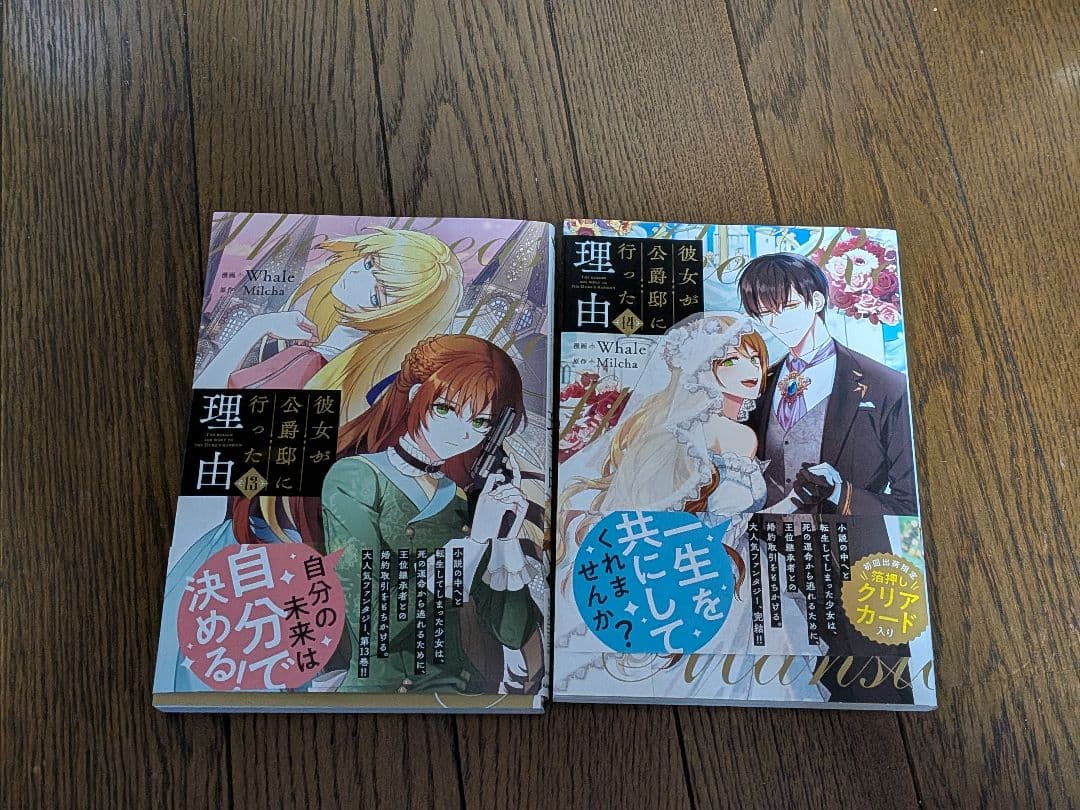 【比較的美品】彼女が公爵邸に行った理由　漫画全巻セット　ノア　レリアナ