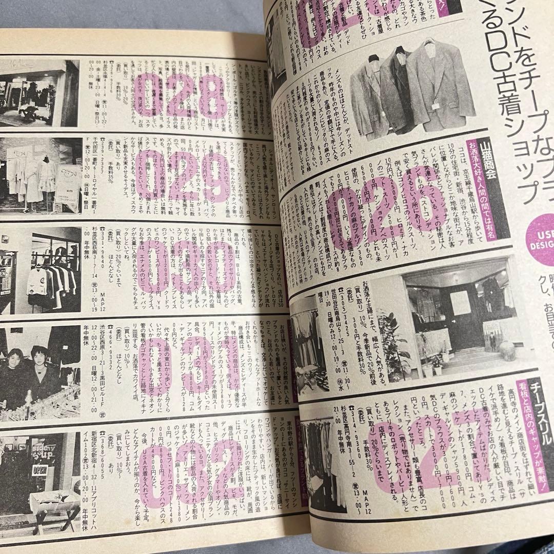 宝島 ディープ東京 DEEP TOKYO BOOK 別冊宝島5月号増刊号 80‘