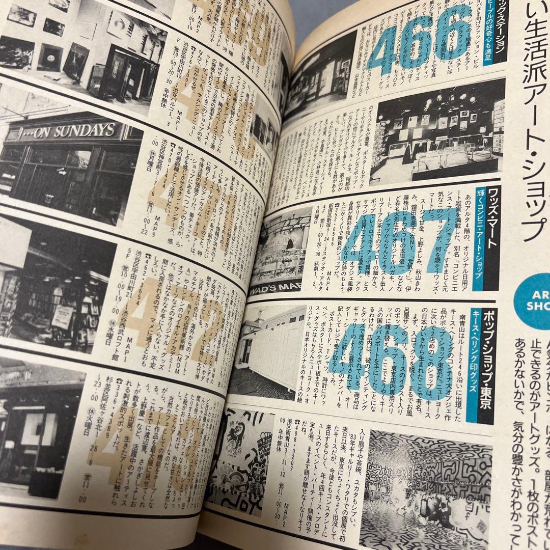 宝島 ディープ東京 DEEP TOKYO BOOK 別冊宝島5月号増刊号 80‘
