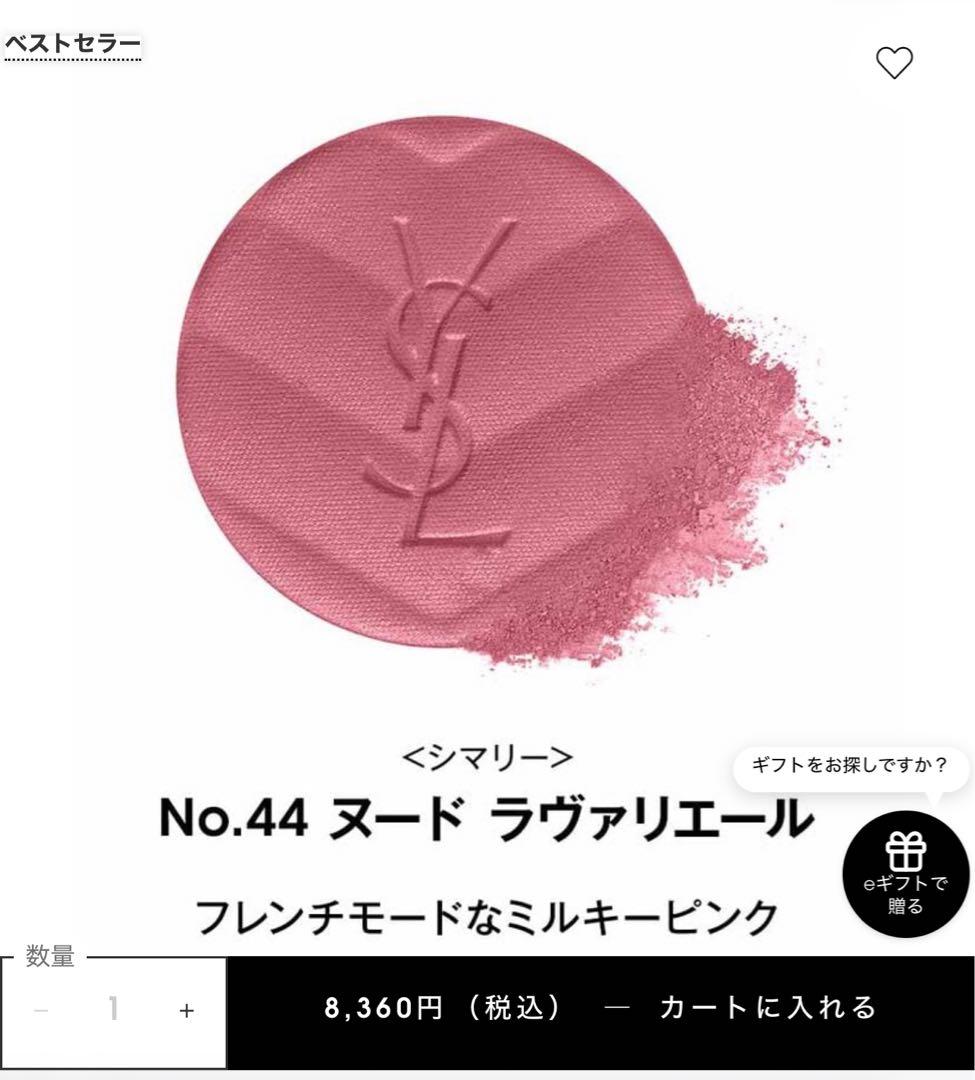 【新品未開封】YSL メイクミーブラッシュパウダー　44 チーク