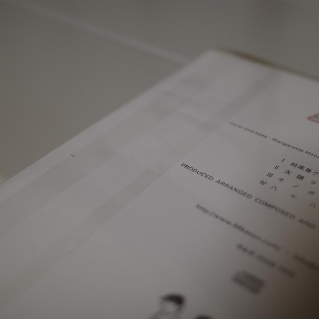 八十八ヶ所巡礼　CD　4タイトル　未開封