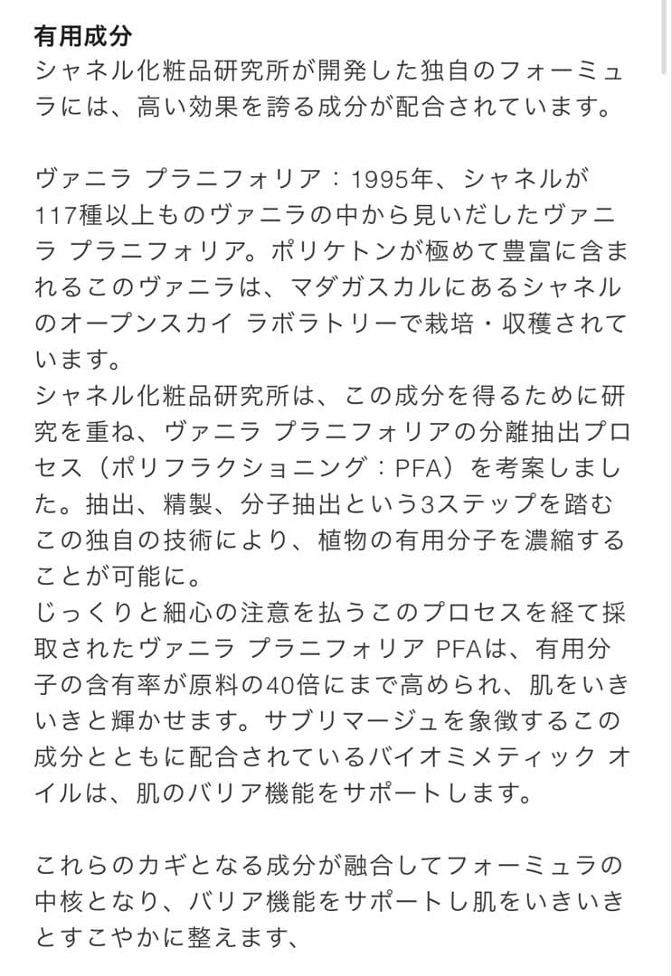 未開封　CHANEL サブリマージュ　マスク