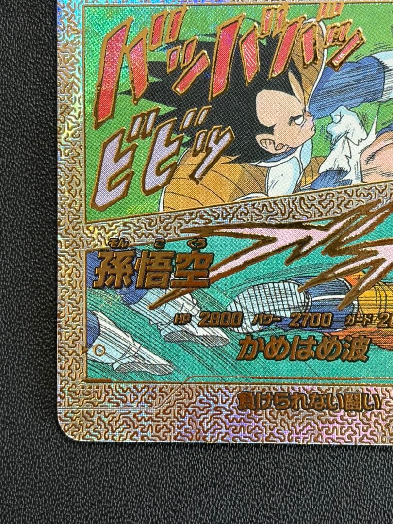 ドラゴンボールダイバーズ　apt-005 孫悟空　アドバンスパック40th SP