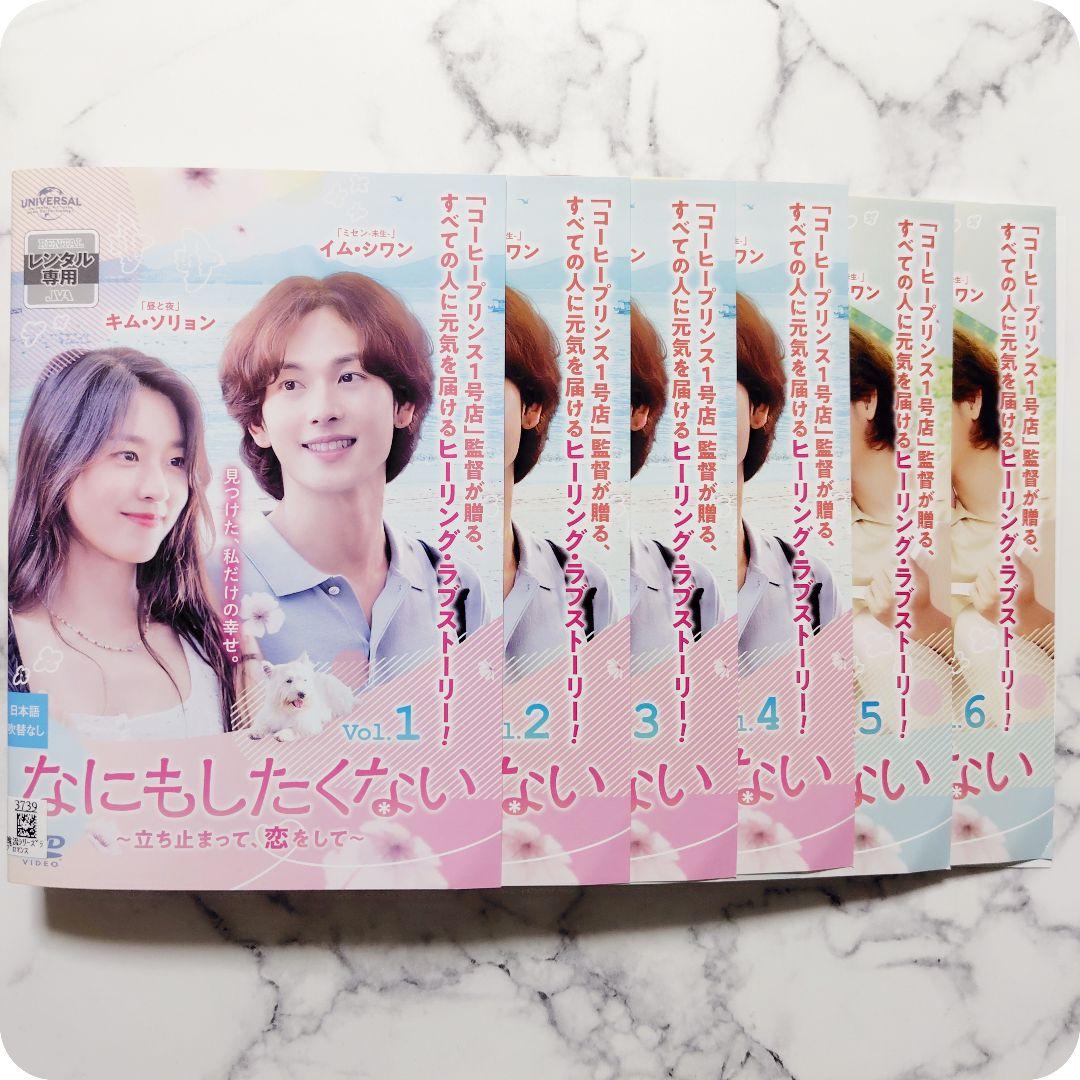 イム・シワン『なにもしたくない 立ち止まって、恋をして』レンタル落ちDVD★全巻