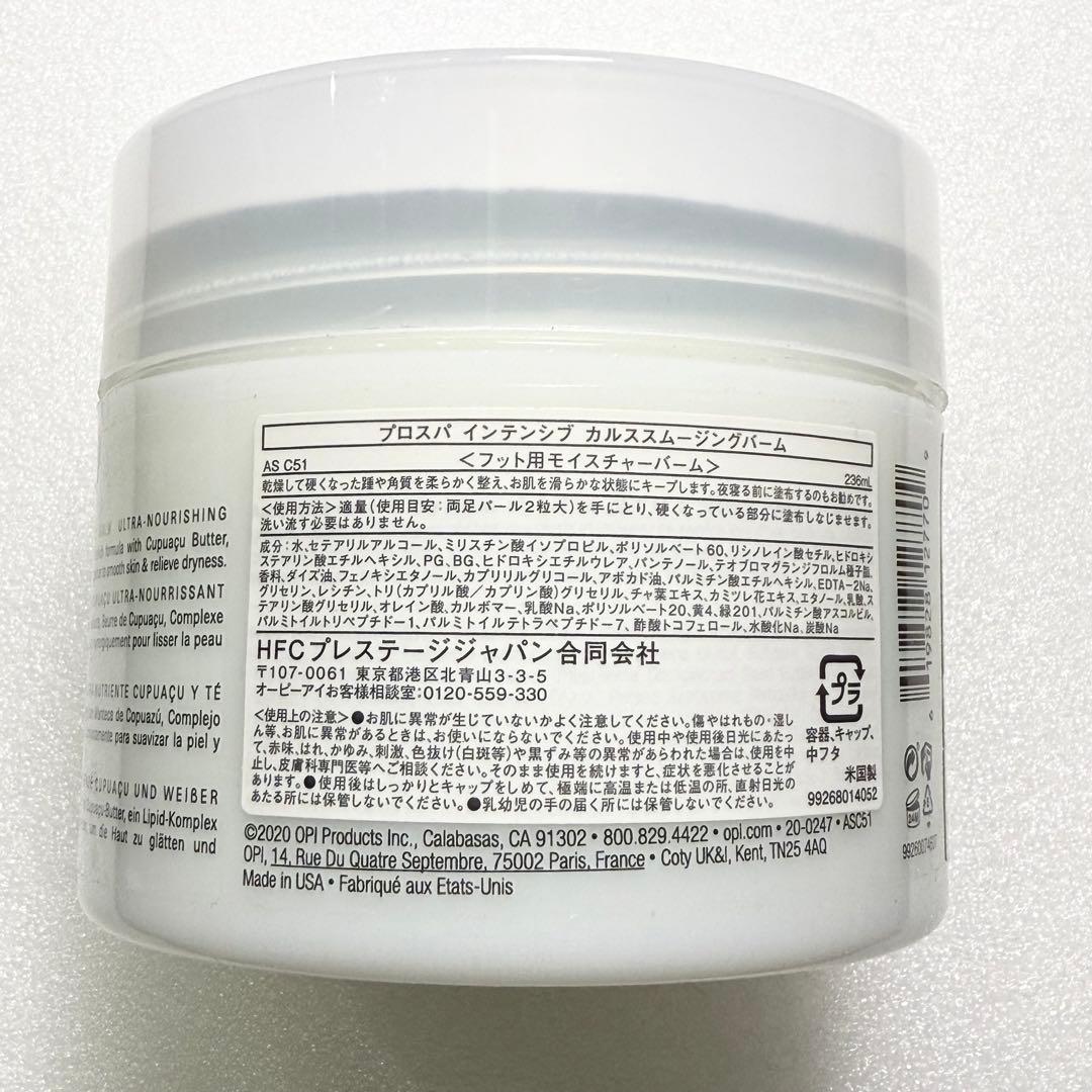 OPI プロスパ カルス スムージング バーム 236ml 新品未使用
