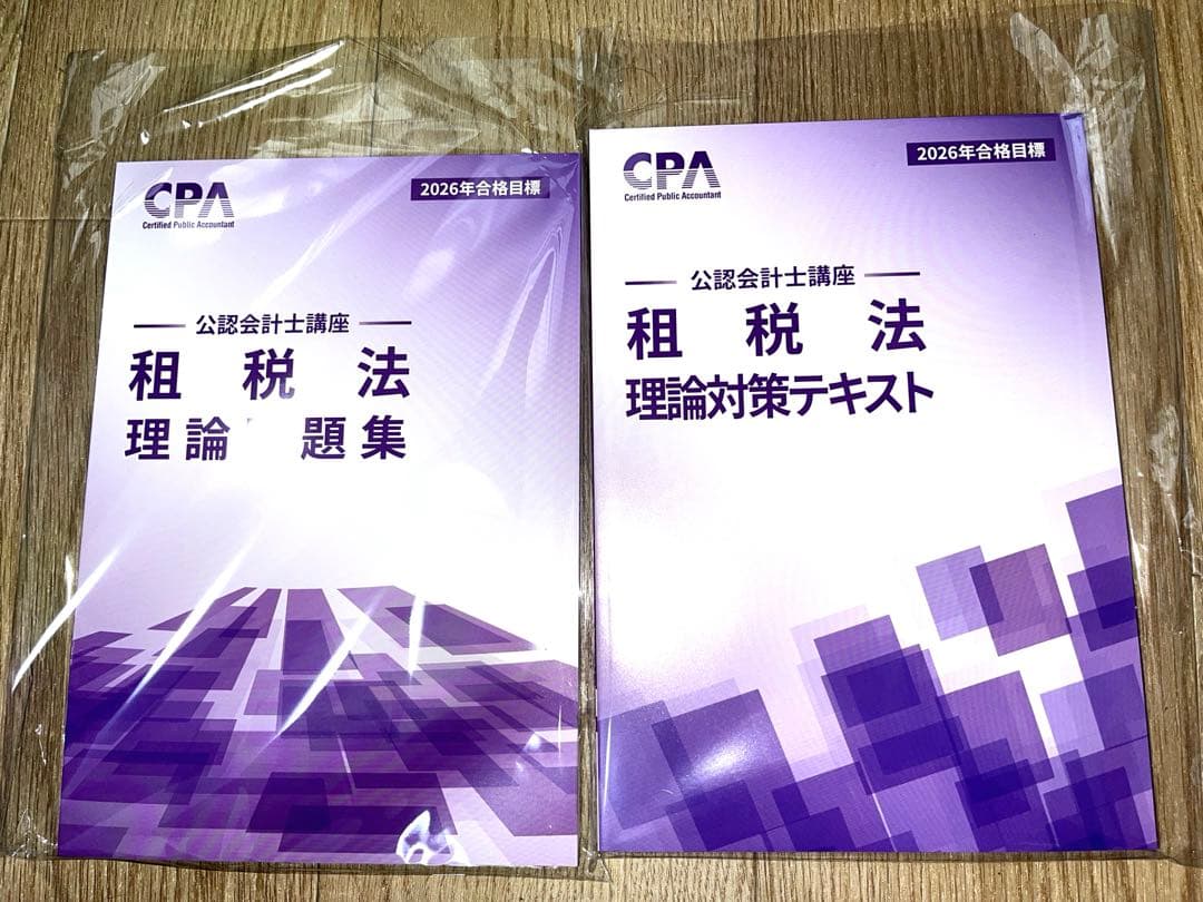 【2026年目標】CPA租税法レギュラーテキスト/問題集/コンサマ他