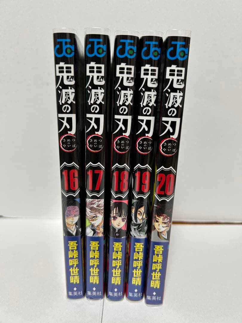 鬼滅の刃　全巻セットオール初版+オマケ