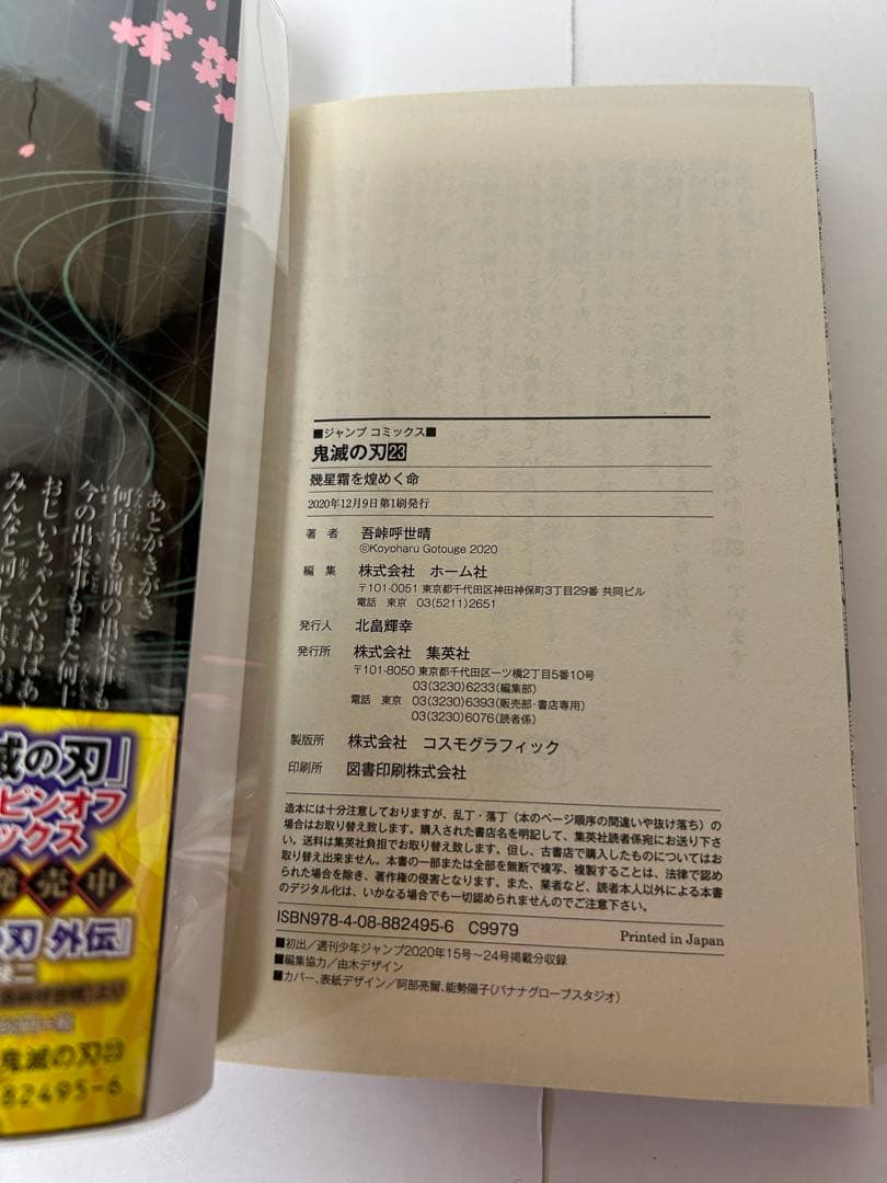 鬼滅の刃　全巻セットオール初版+オマケ