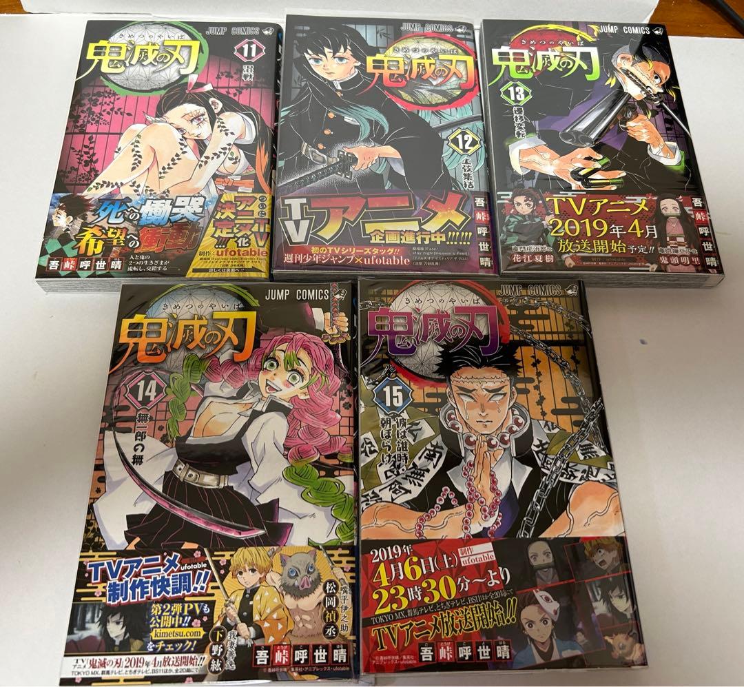 鬼滅の刃　全巻セットオール初版+オマケ
