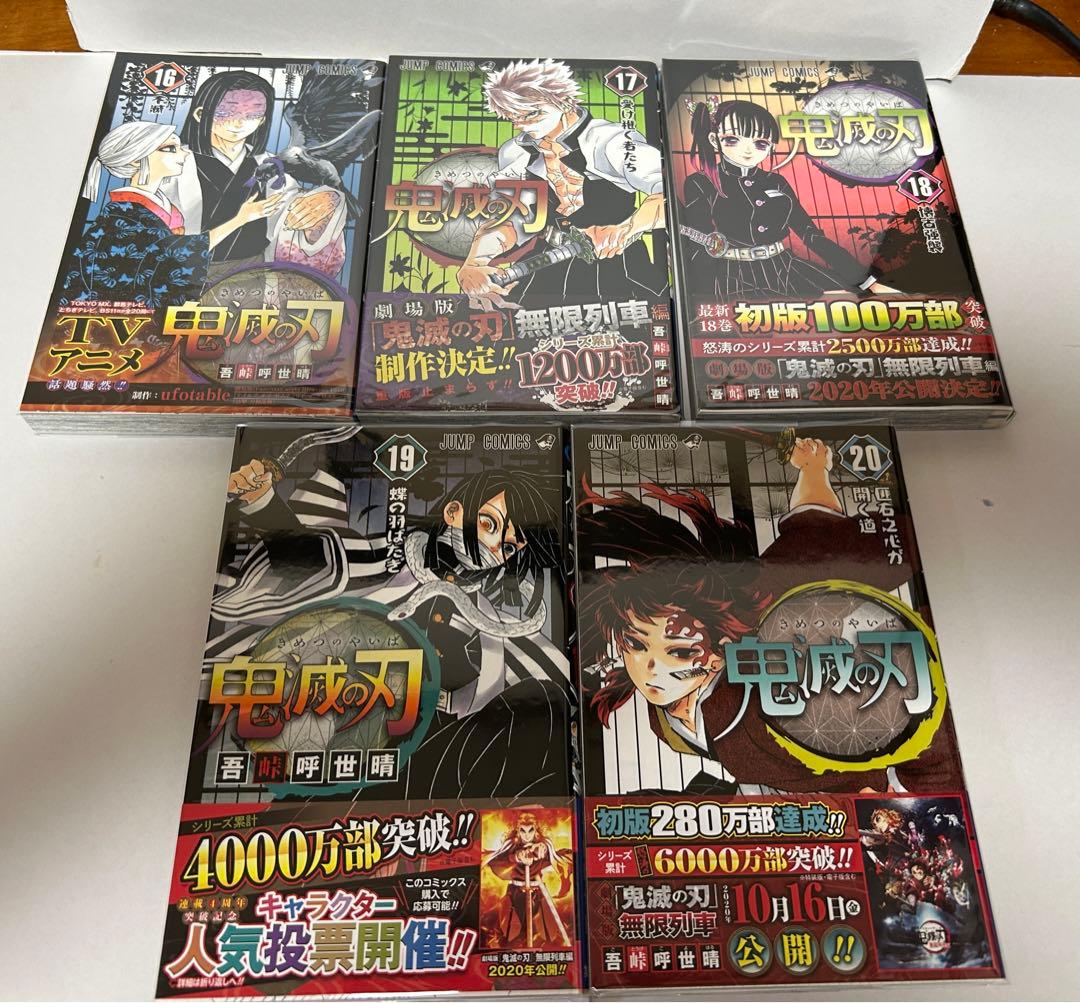 鬼滅の刃　全巻セットオール初版+オマケ