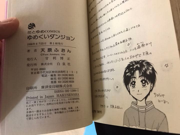 天原ふおん全作品セット 私の猫は王子様〜 初版(保存用)