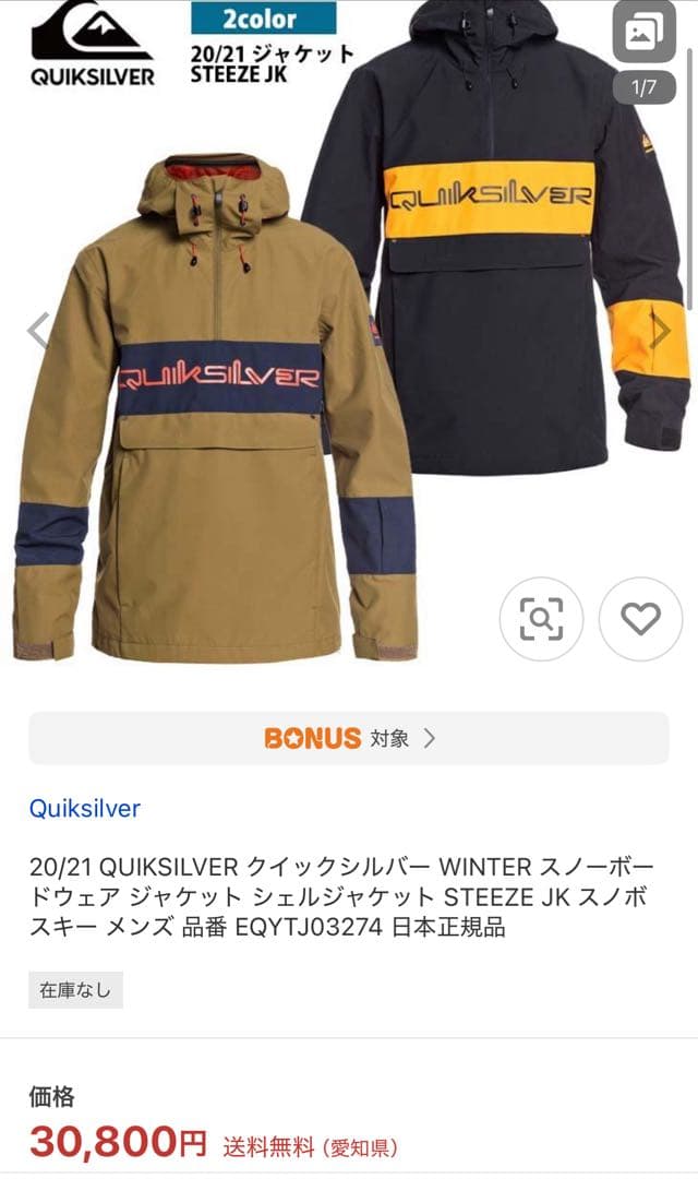 Quiksilver スノーボードウェア