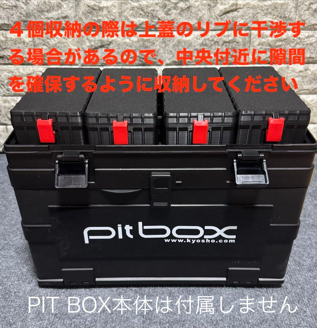 京商 ミニッツ マシンボックス 《PIT BOX対応》4個セット