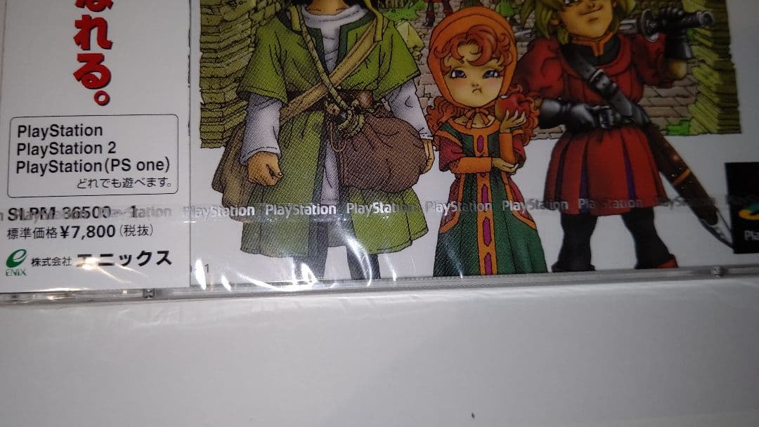 新品未開封 ドラゴンクエストⅦ プレイステーション1