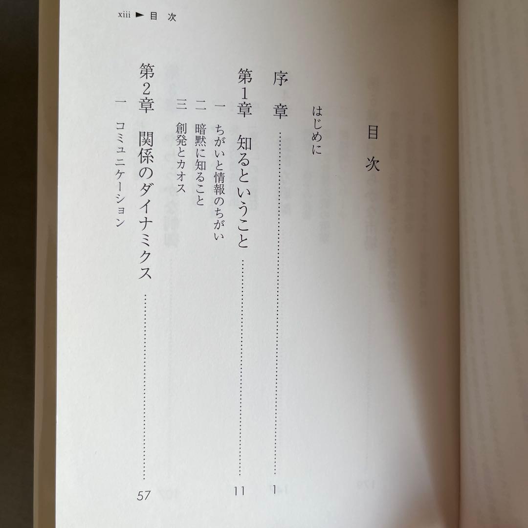 複雑さを生きる 安冨歩