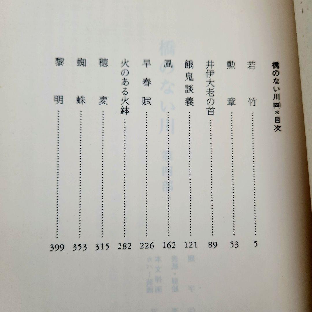 橋のない川 全7巻セット 住井すゑ★希少な全巻初版・帯付！単行本で綴る不屈の傑作