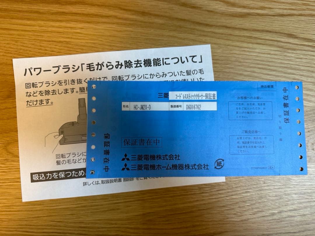 三菱コードレススティッククリーナー 中古美品