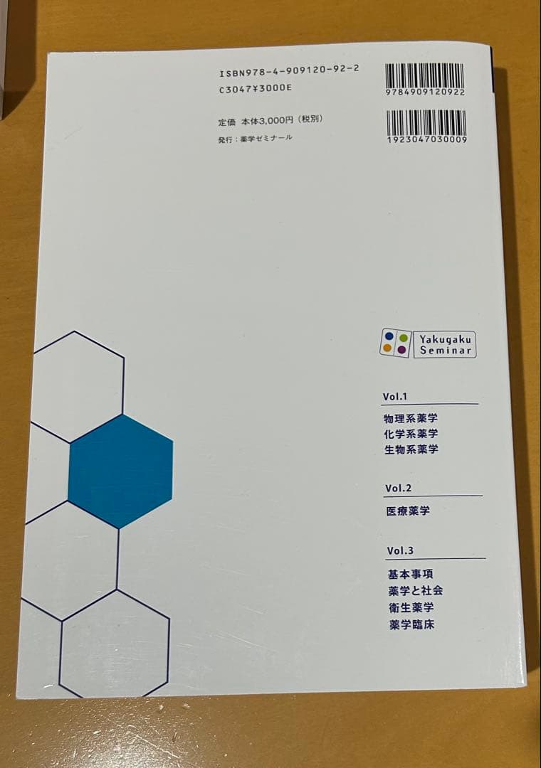 コアカリ　重点ポイント集　CBT対策　参考書　薬学ゼミナール