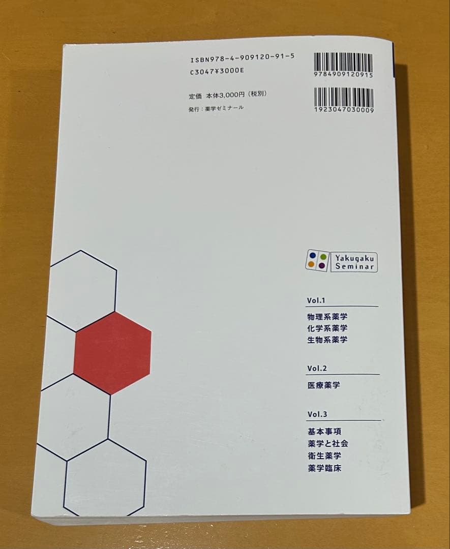 コアカリ　重点ポイント集　CBT対策　参考書　薬学ゼミナール